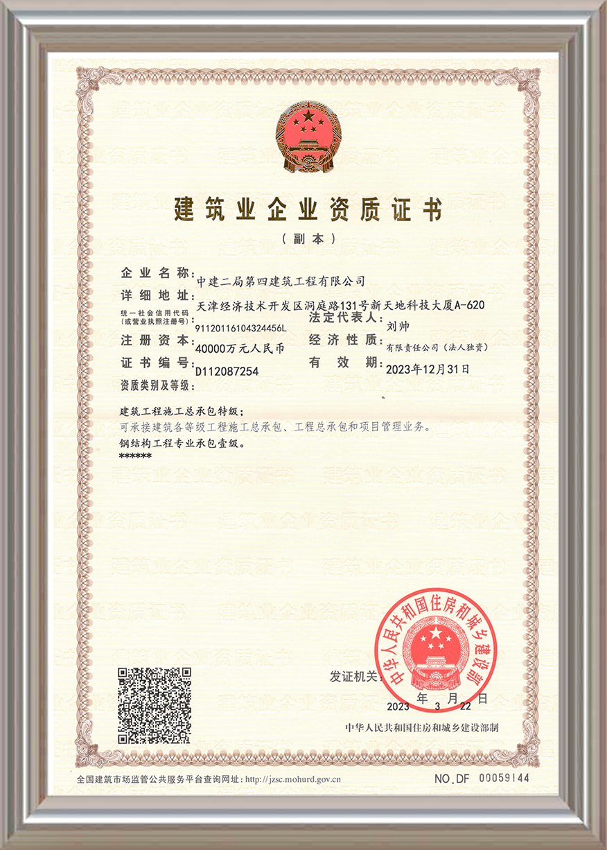 建筑工程施工总承包特级 