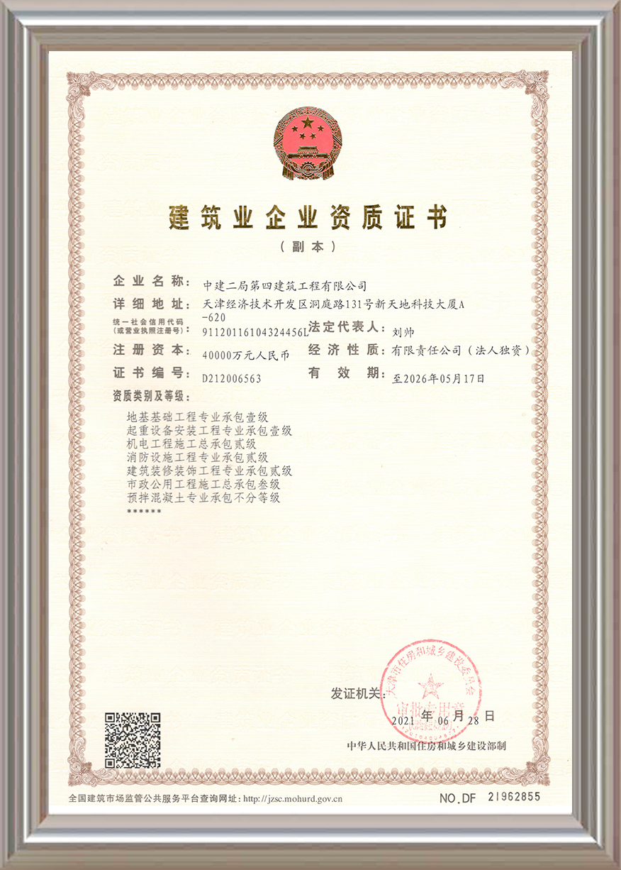 地基基础工程专业承包一级等资质 