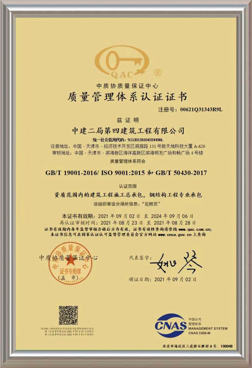 质量管理体系认证证书 