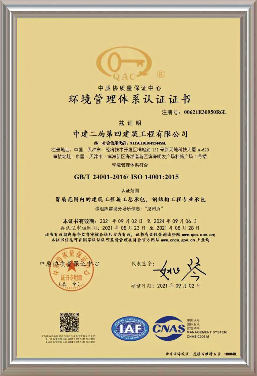环境管理体系认证证书 