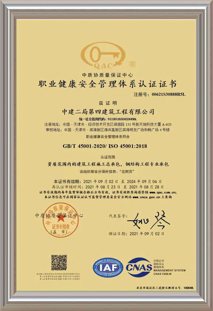 职业健康安全管理体系认证证书 