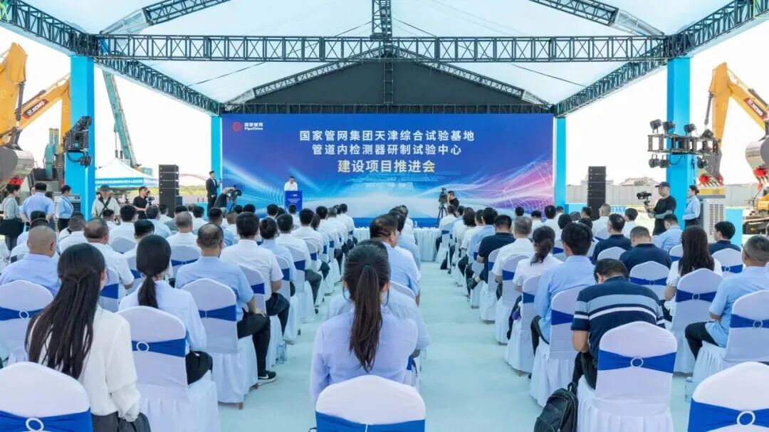 魏德胜出席国家管网集团天津综合试验基地项目推进会